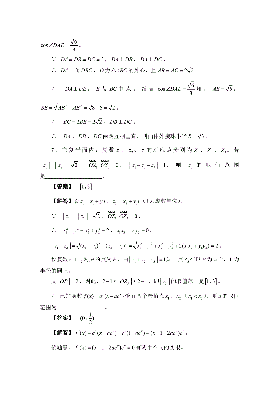 2015年全国高中数学联赛福建预赛试题 WORD版含答案.doc_第3页