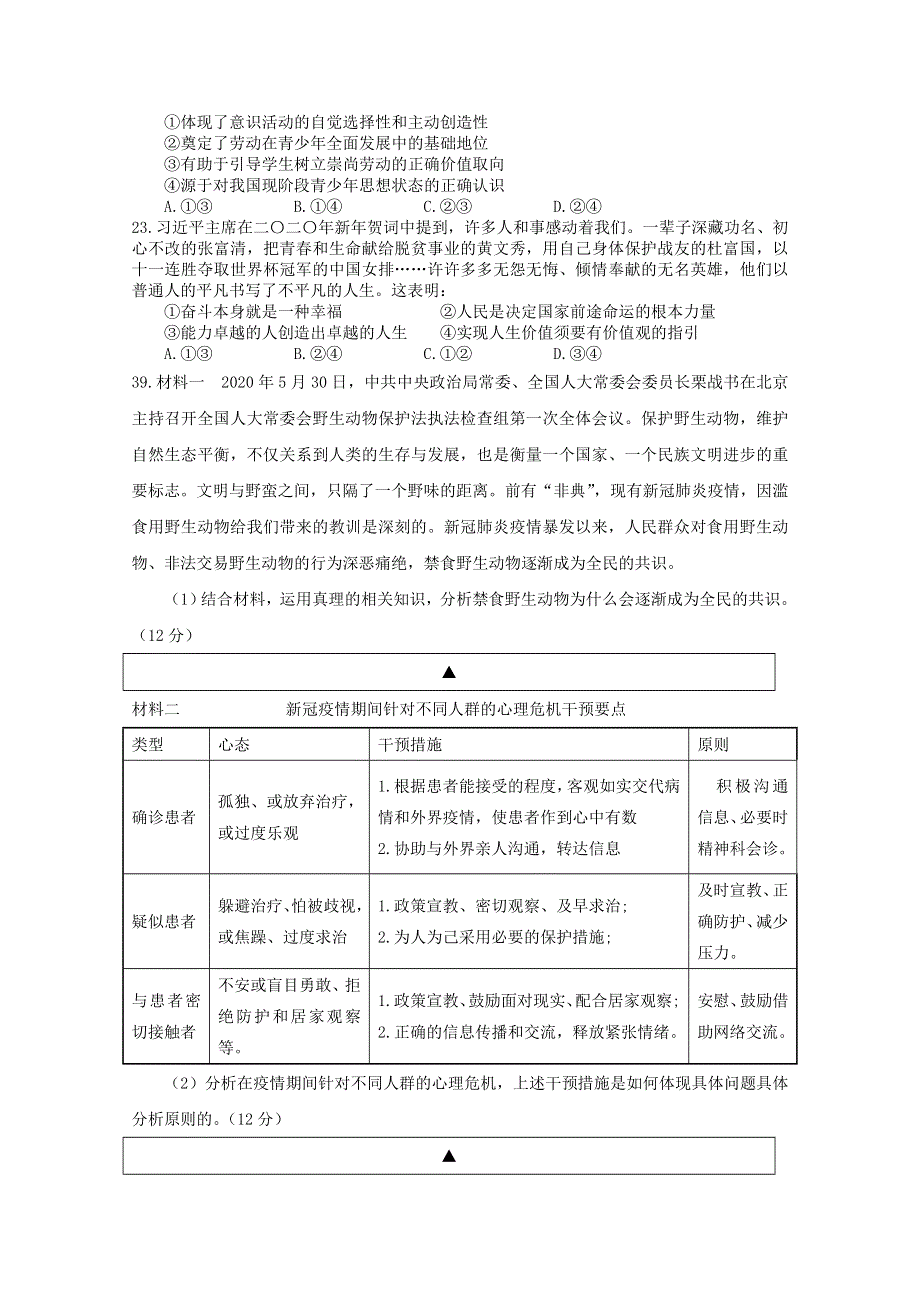 四川省射洪市2019-2020学年高二政治下学期期末能力素质监测试题（英才班）.doc_第3页