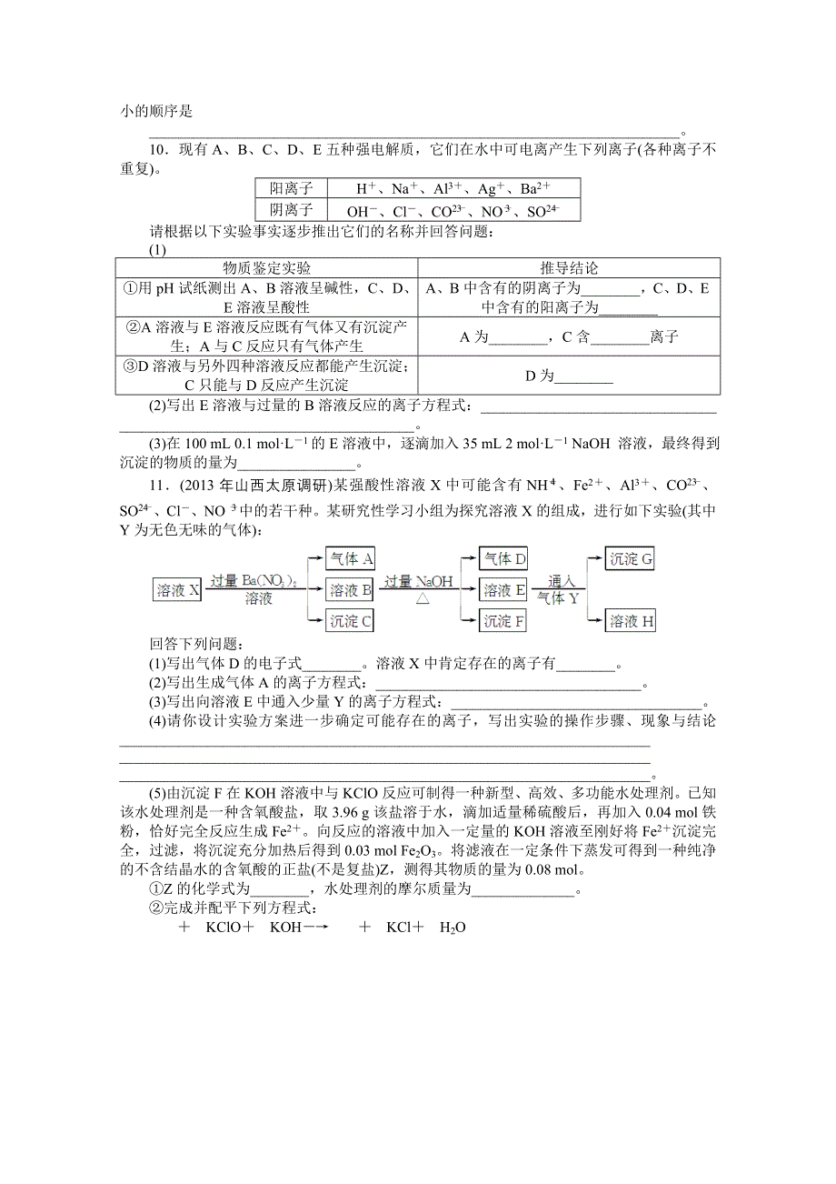 2015年化学（广东专用）大一轮复习提升训练：第4讲 离子反应与离子方程式.doc_第3页