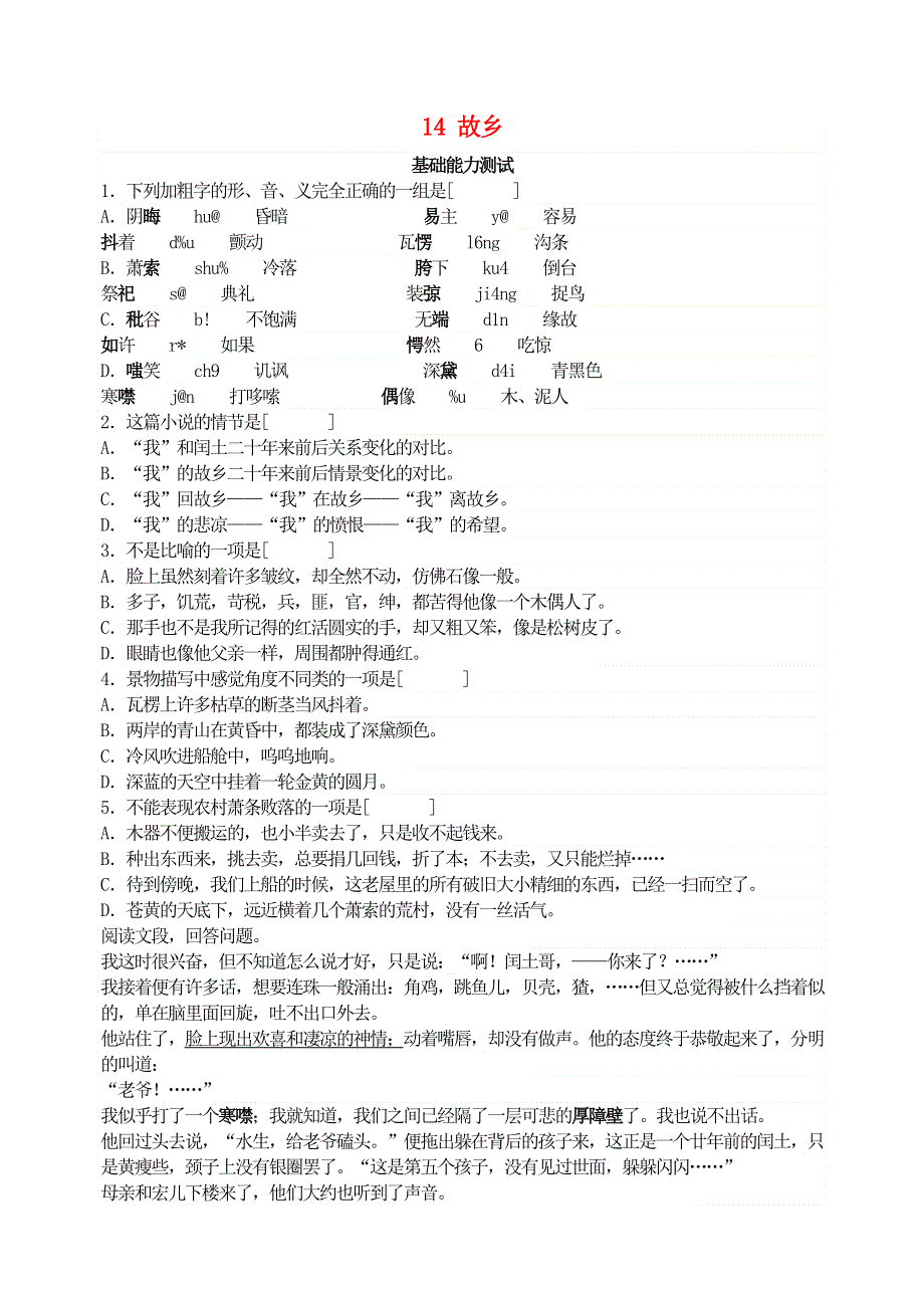 九年级语文上册 第四单元 14 故乡综合能力测试 新人教版.doc_第1页