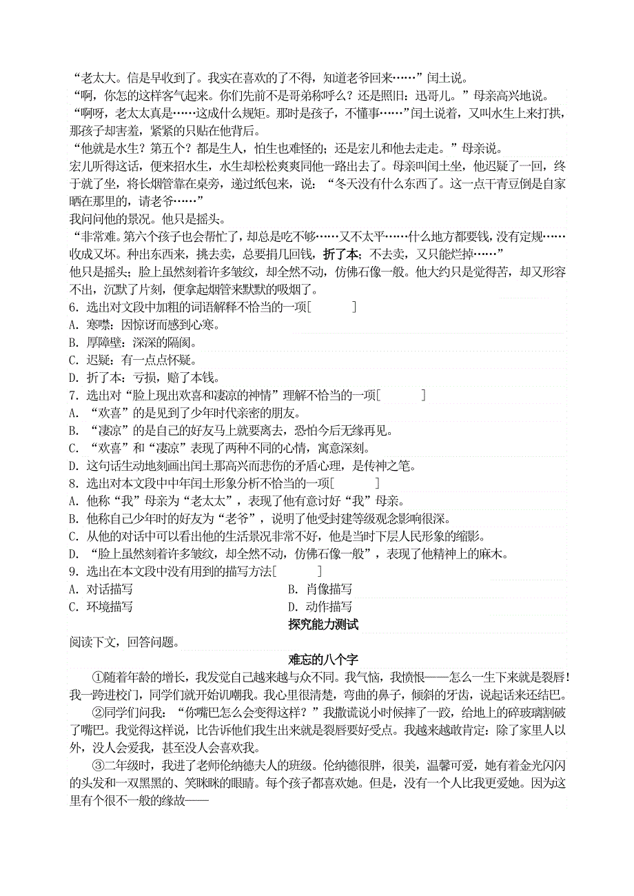 九年级语文上册 第四单元 14 故乡综合能力测试 新人教版.doc_第2页