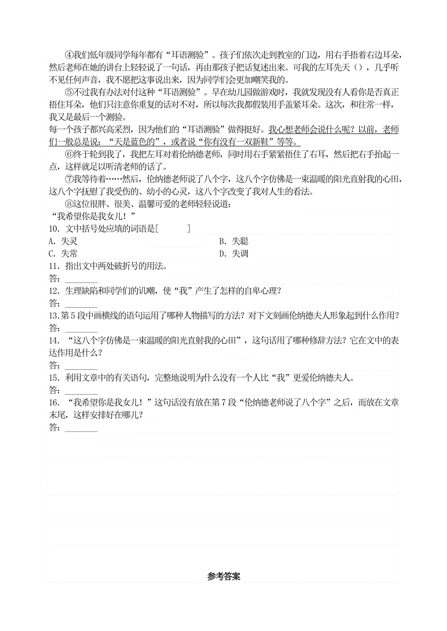 九年级语文上册 第四单元 14 故乡综合能力测试 新人教版.doc_第3页