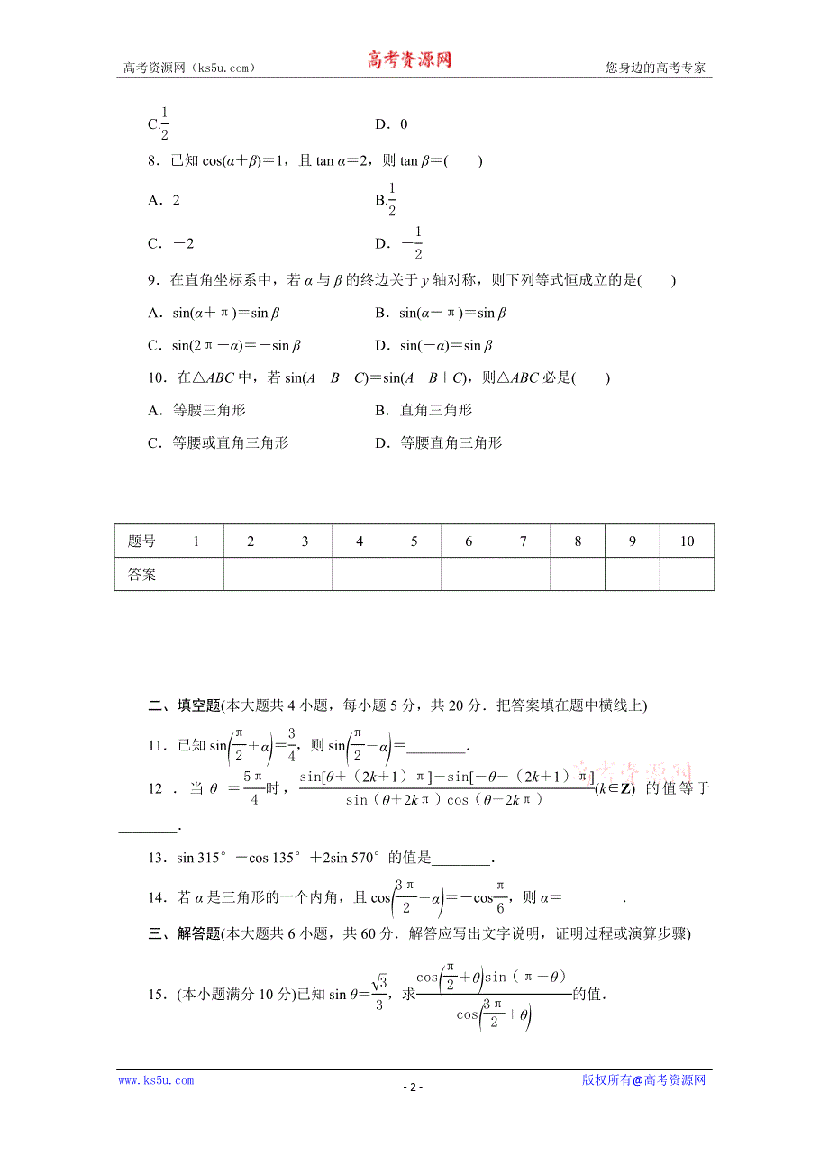 优化方案·高中同步测试卷·人教B数学必修4：高中同步测试卷（二） WORD版含答案.doc_第2页