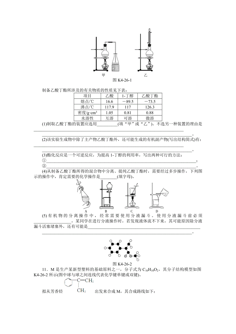 2015年化学（广东专用）大一轮复习提升训练：第26讲 羧酸 酯 油脂.doc_第3页