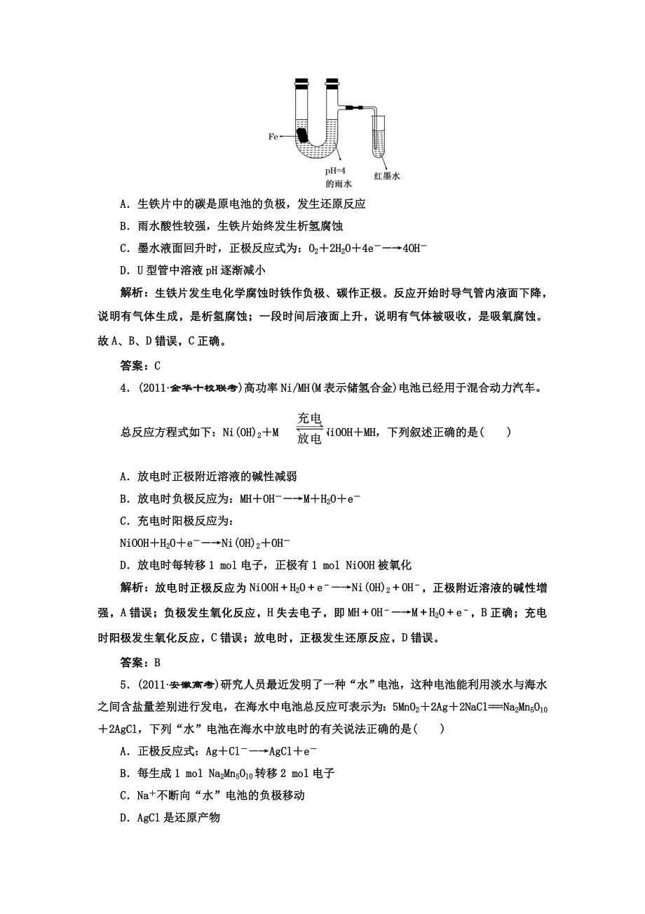 2013届高考一轮化学复习课时练：第六章第二节：化学能与电能二（人教版）.doc_第2页