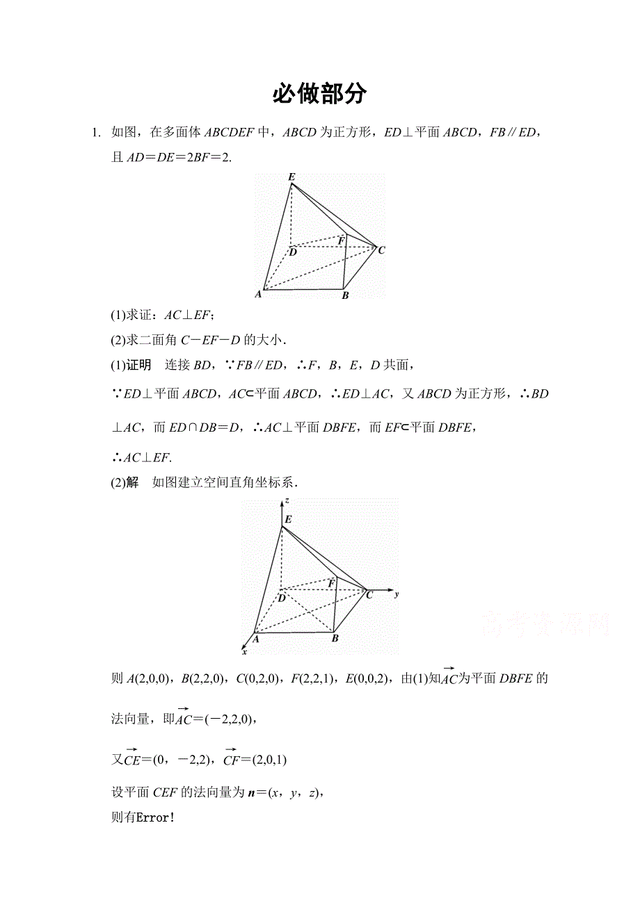 《创新设计》2015高考数学（江苏专用理科）二轮专题整合：40分附加题专项练 必做部分.doc_第1页