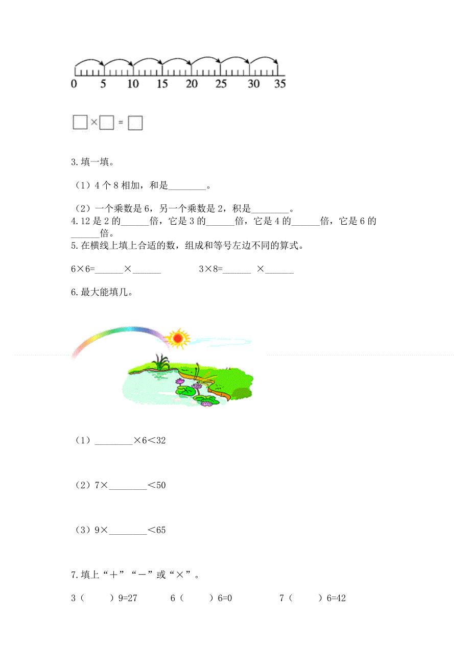 小学数学二年级《1--9的乘法》同步练习题带答案（研优卷）.docx_第2页