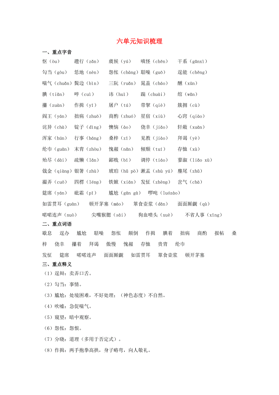 九年级语文上册 第六单元 品味古典名著知识梳理素材 新人教版.doc_第1页