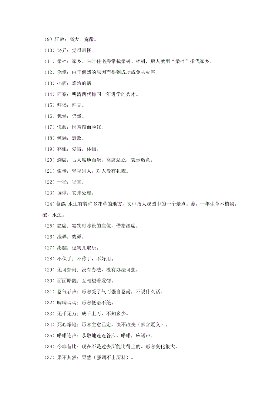 九年级语文上册 第六单元 品味古典名著知识梳理素材 新人教版.doc_第2页