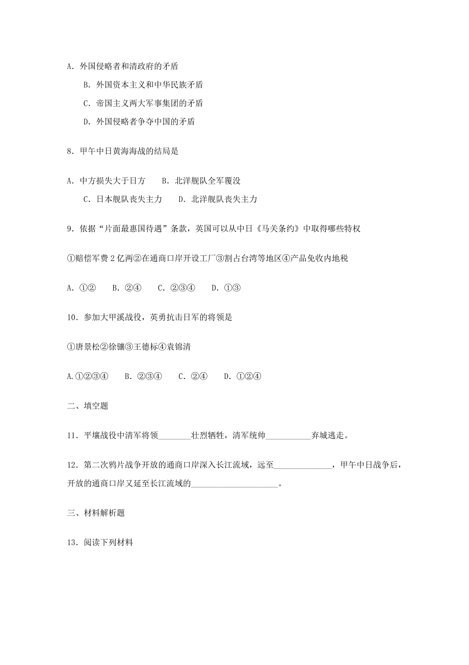 2011高一历史：2.6《甲午战争和八国联军侵华》测试（大象版必修一）.doc_第2页