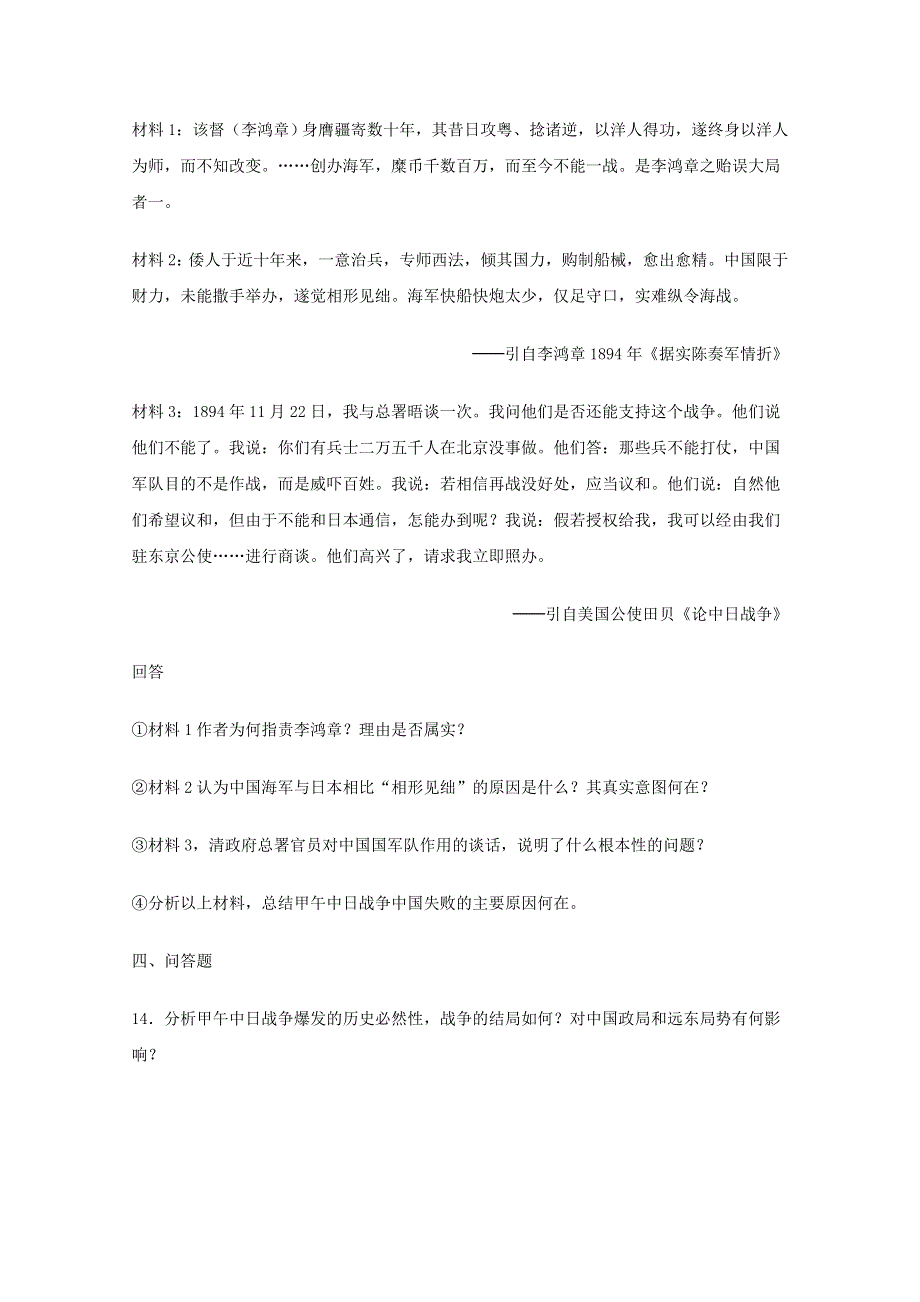 2011高一历史：2.6《甲午战争和八国联军侵华》测试（大象版必修一）.doc_第3页