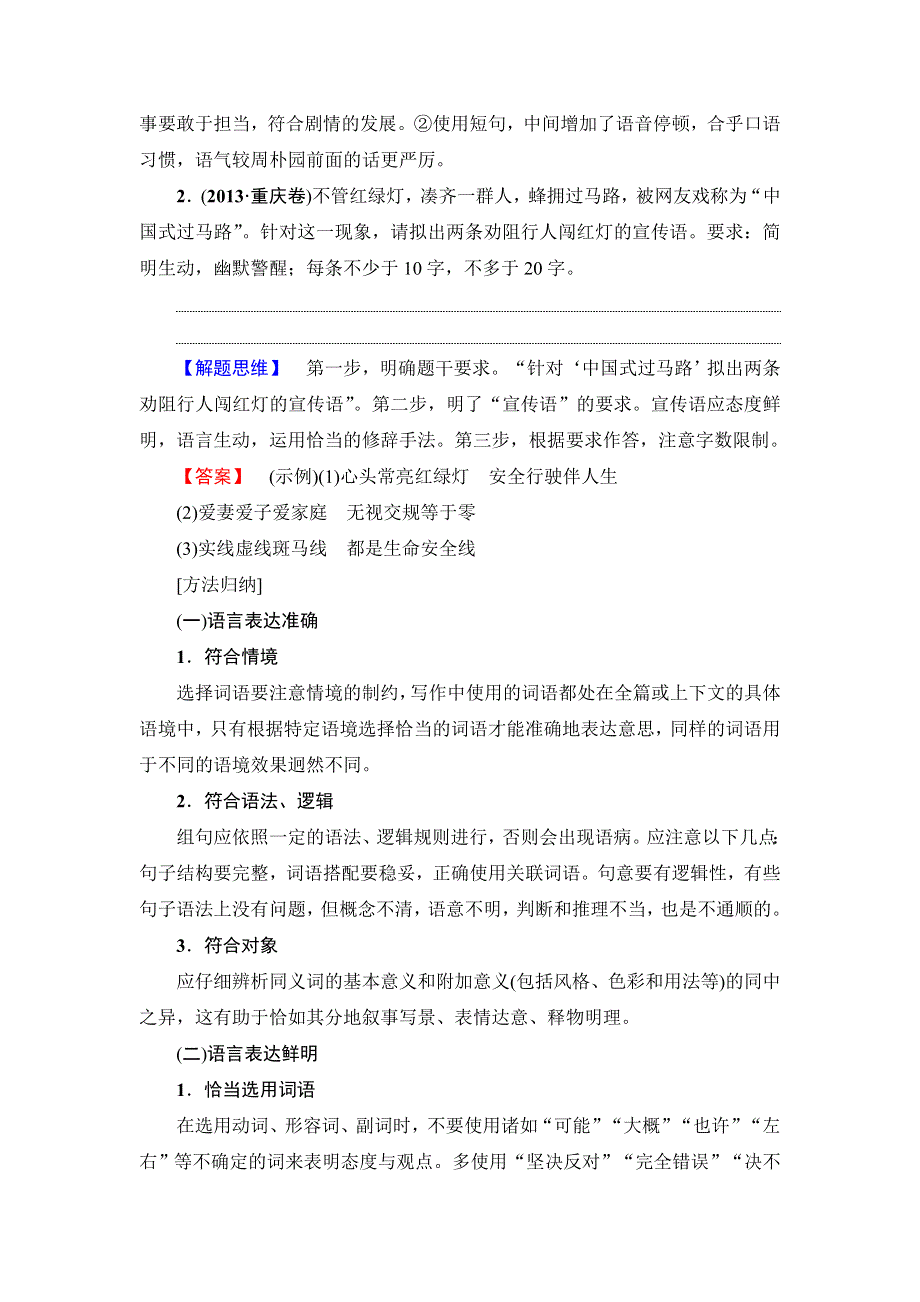 2018一轮浙江语文教案：第1部分 专题8 考点3 准确、鲜明、生动 WORD版含解析.doc_第2页