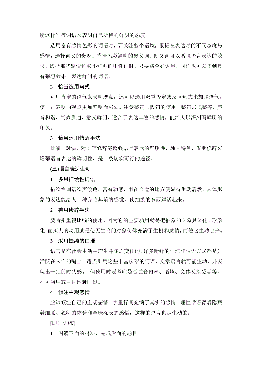 2018一轮浙江语文教案：第1部分 专题8 考点3 准确、鲜明、生动 WORD版含解析.doc_第3页