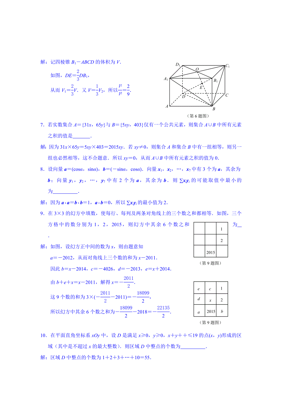 2015年全国高中数学联赛江苏赛区初赛试卷.doc_第2页