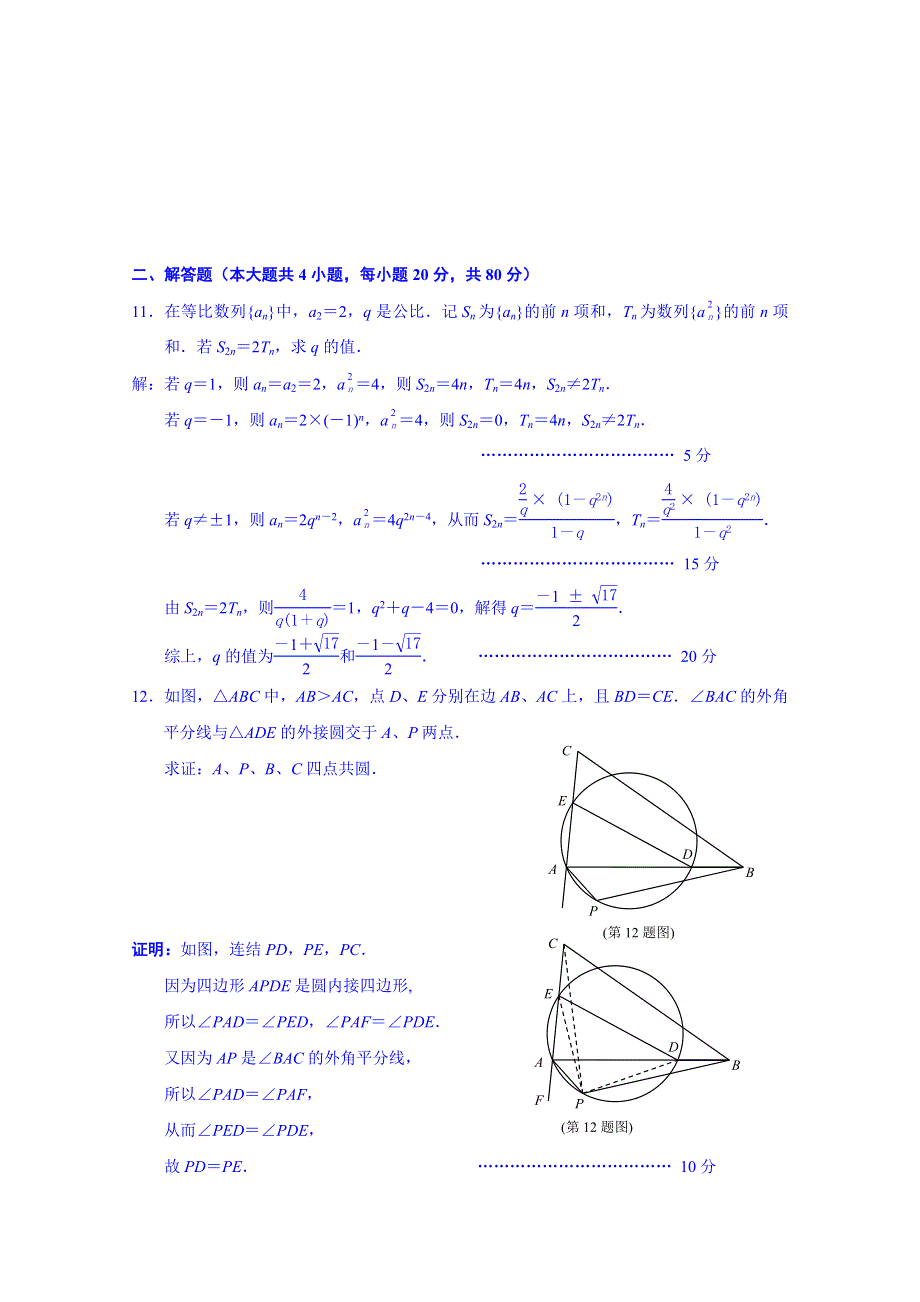 2015年全国高中数学联赛江苏赛区初赛试卷.doc_第3页