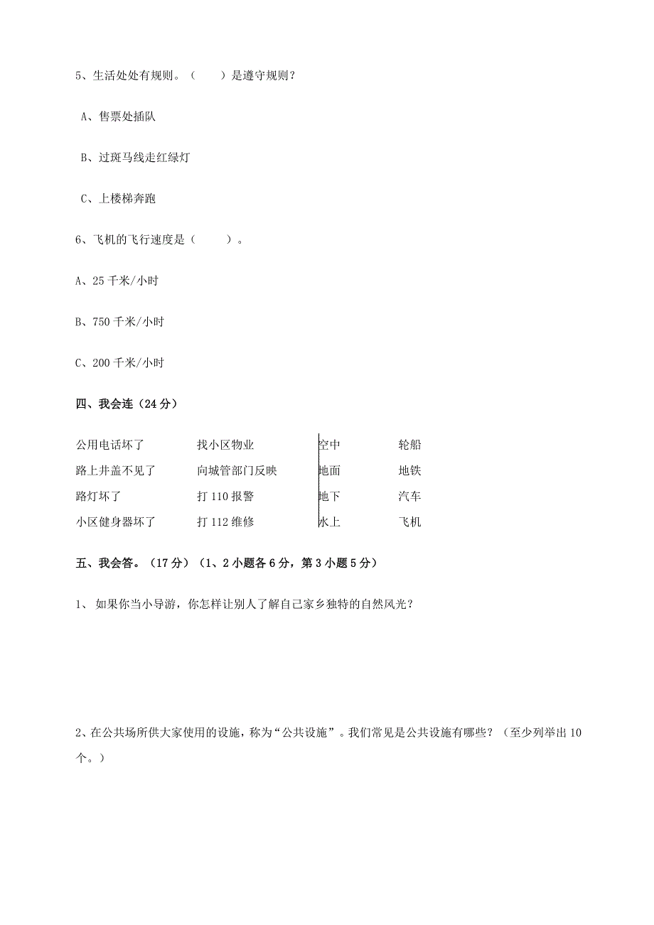 2020三年级道德与法治下学期期末试卷一 新人教版.doc_第3页