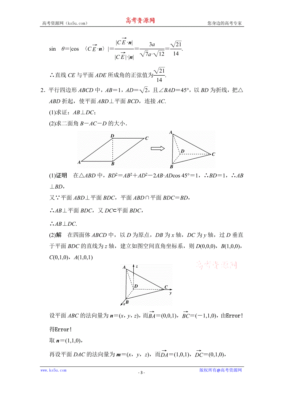 《创新设计》2015高考数学（四川专用理科）二轮规范练4.doc_第3页