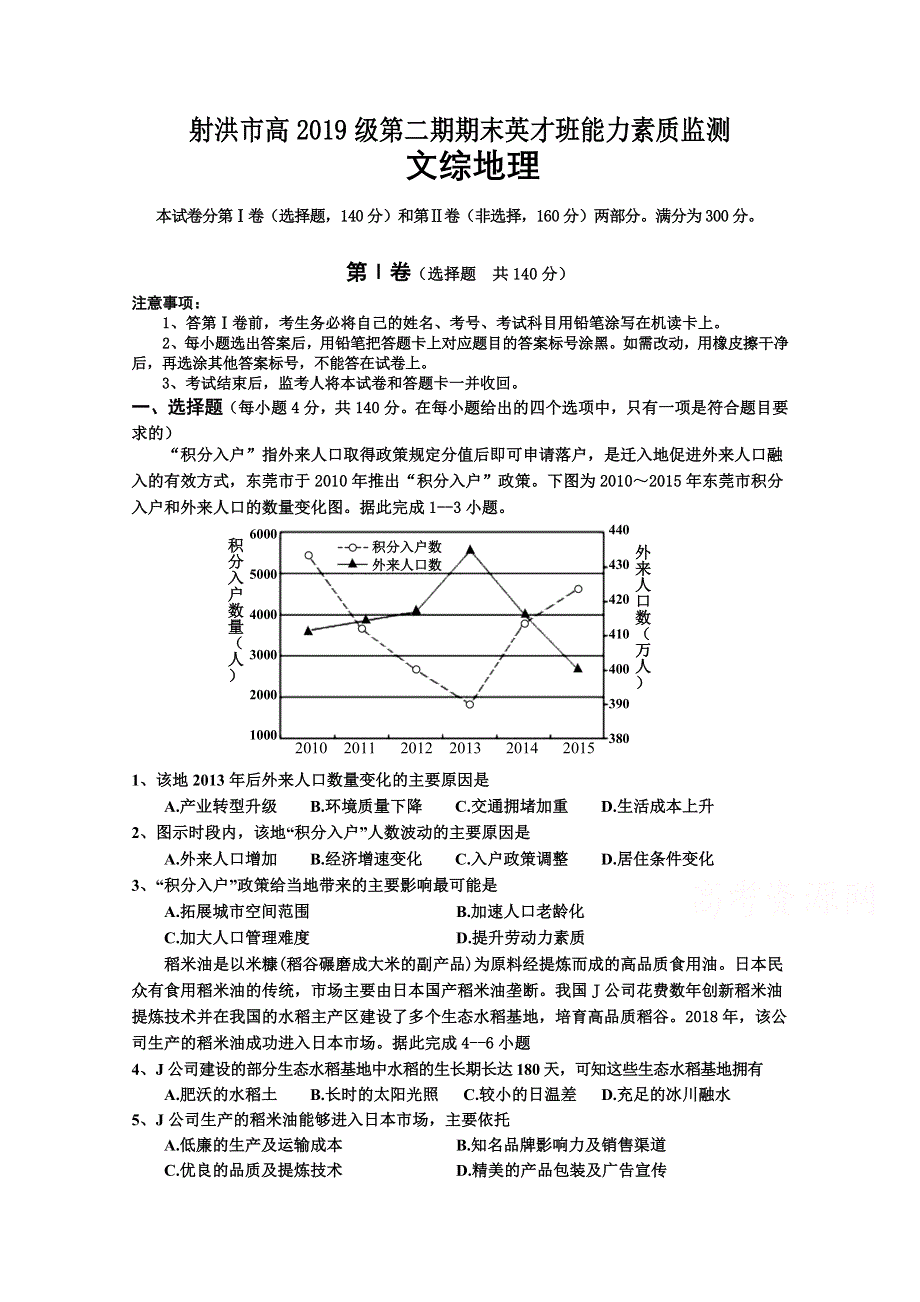 四川省射洪市2019—2020学年高一下期期末英才班能力素质监测地理试题 WORD版含答案.doc_第1页