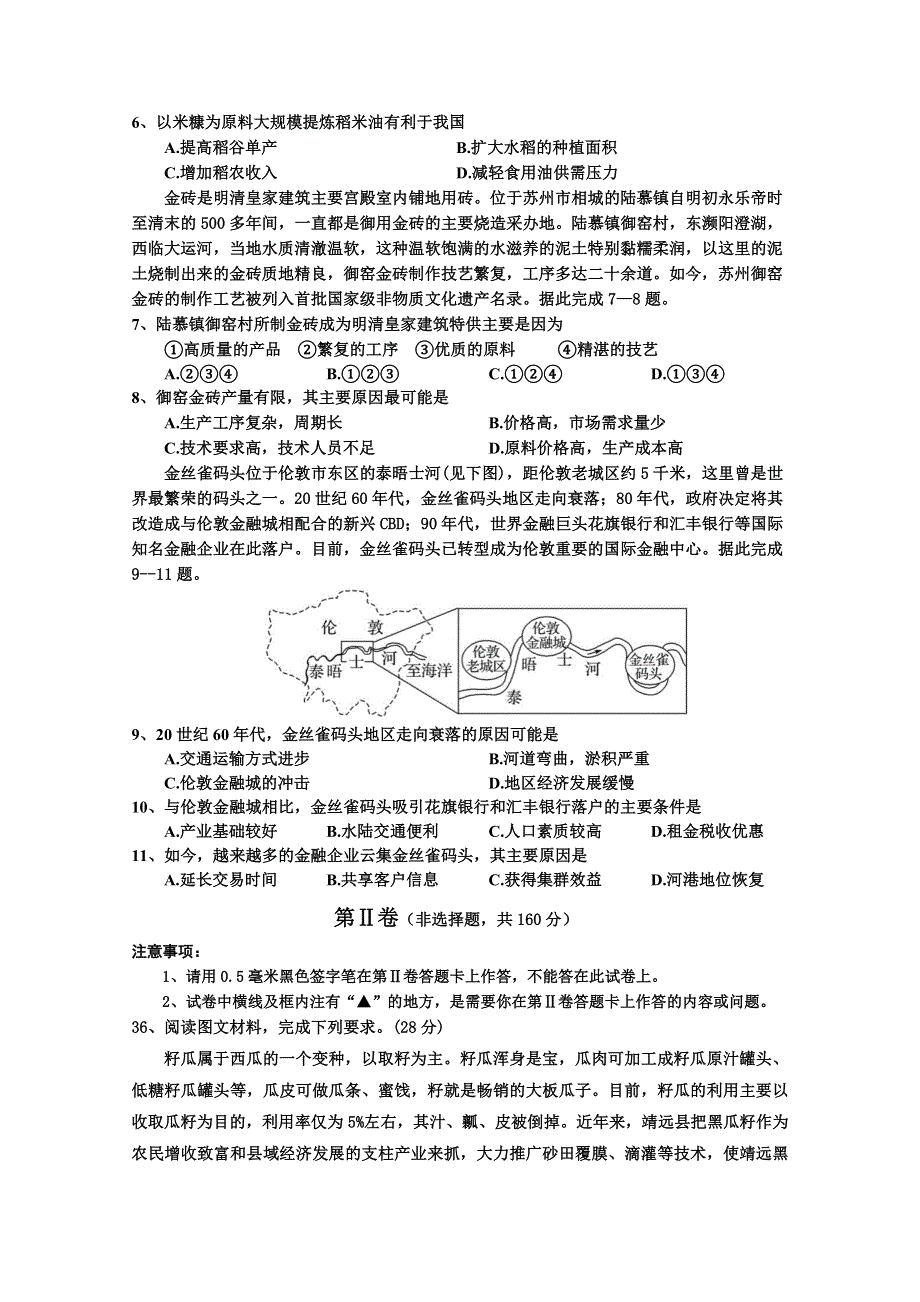 四川省射洪市2019—2020学年高一下期期末英才班能力素质监测地理试题 WORD版含答案.doc_第2页