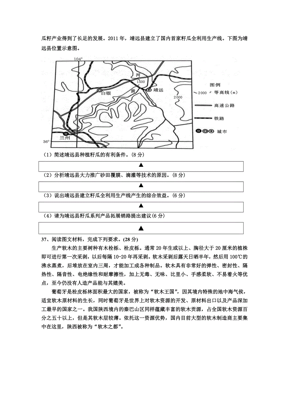 四川省射洪市2019—2020学年高一下期期末英才班能力素质监测地理试题 WORD版含答案.doc_第3页