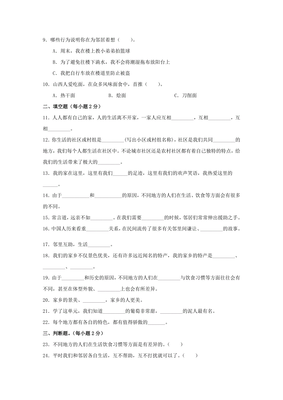 2020三年级道德与法治下册 第二单元 我在这里长大单元综合测试卷（一） 新人教版.doc_第2页