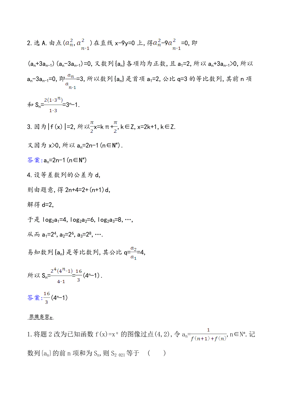 2021版高考数学（北师大版理科）一轮复习攻略核心考点&精准研析 8-5-2　数列与函数、不等式的综合问题 WORD版含解析.doc_第2页