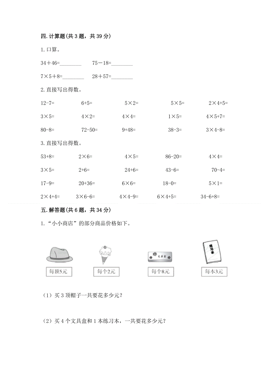 小学数学二年级《1--9的乘法》同步练习题必考.docx_第3页