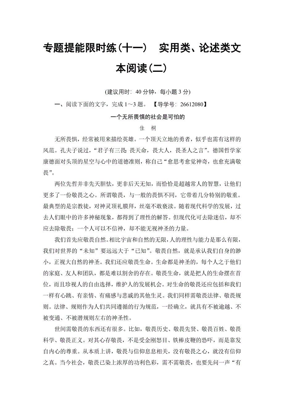 2018一轮浙江语文专题提能限时练11 实用类、论述类文本阅读（二） WORD版含解析.doc_第1页