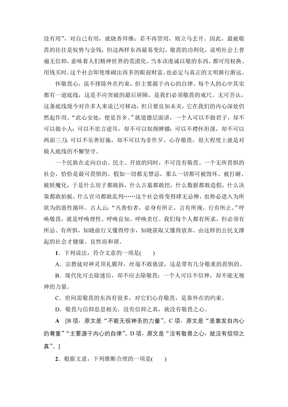 2018一轮浙江语文专题提能限时练11 实用类、论述类文本阅读（二） WORD版含解析.doc_第2页