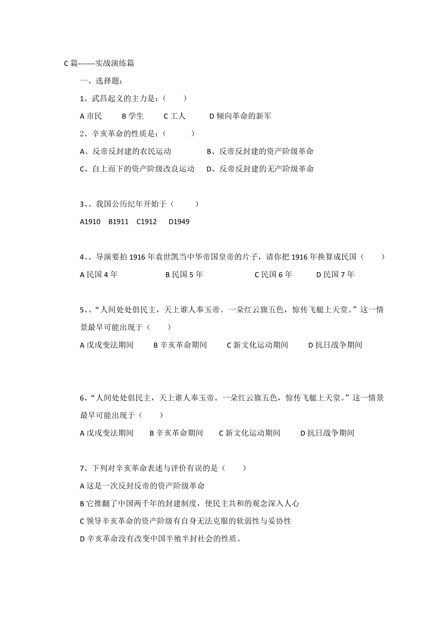 2011高一历史：2.7《辛亥革命和中华民国的建立》学案（大象版必修一）.doc_第3页