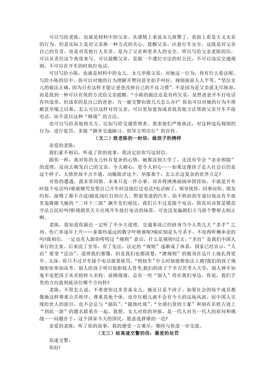 2015年全国课标卷1（山西）高考满分作文7篇.doc_第2页