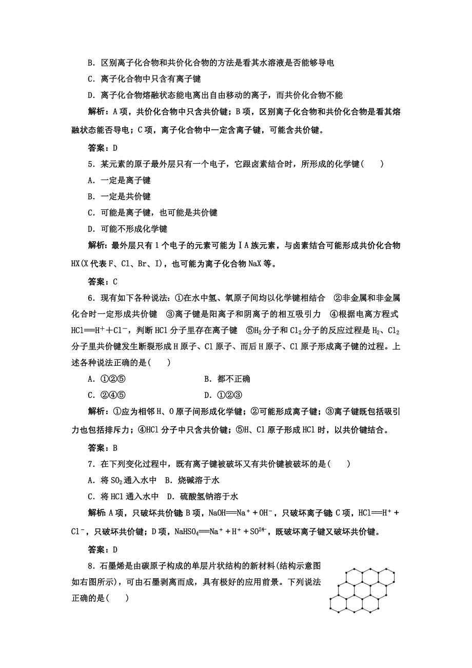 2013届高考一轮化学复习课时练：第五章 第三节：化学键（人教版）.doc_第2页