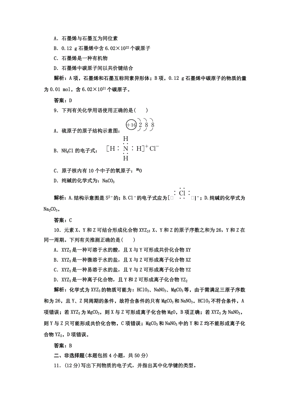 2013届高考一轮化学复习课时练：第五章 第三节：化学键（人教版）.doc_第3页