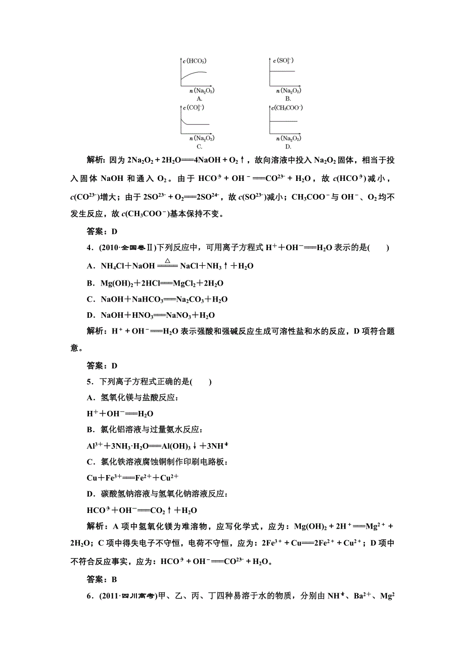 2013届高考一轮化学复习课时练：第二章第二节：离子反应（人教版）.doc_第2页