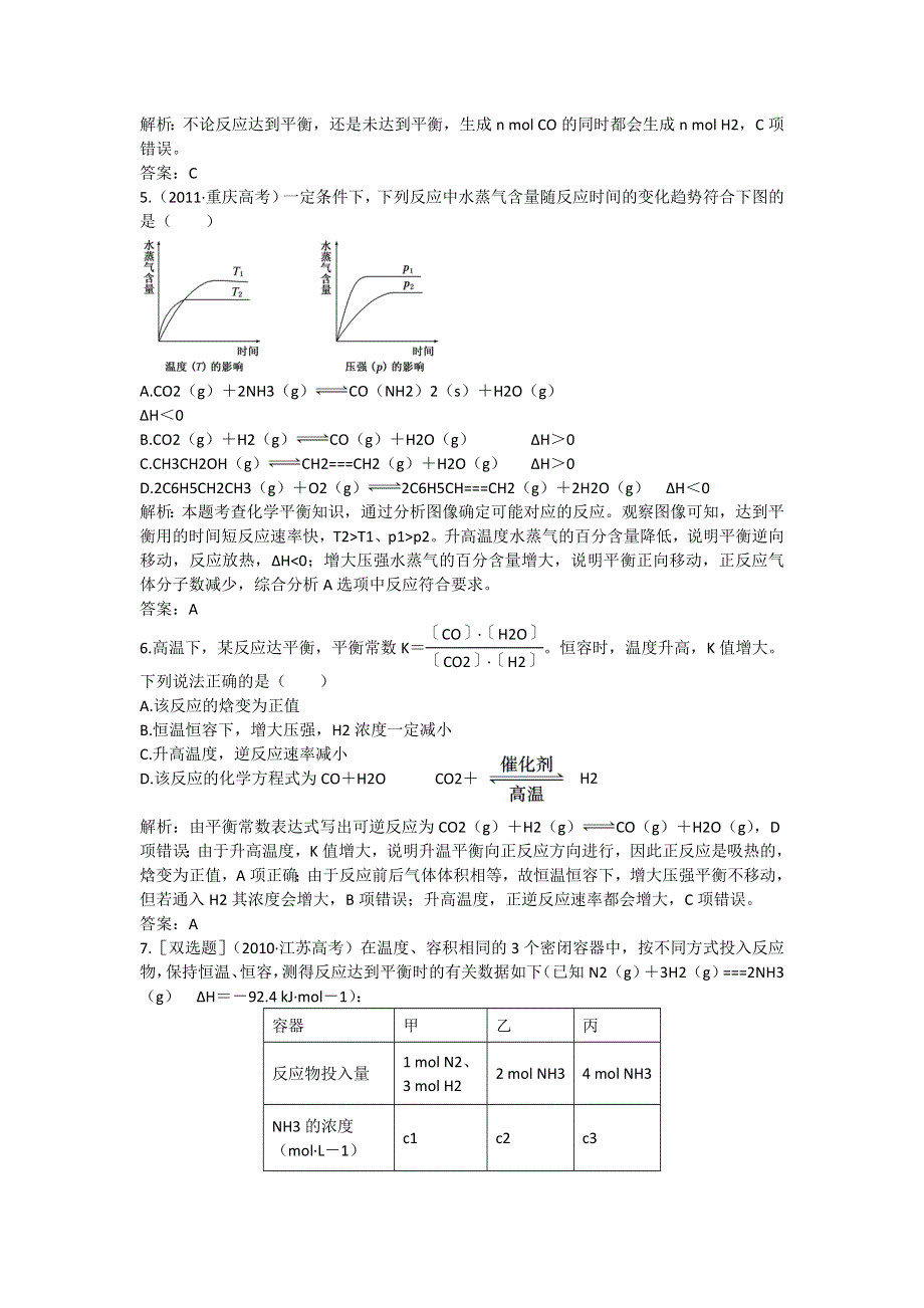 2013届高考一轮化学复习课时练：第六章第三节：化学反应的速率和限度一（人教版）.doc_第2页