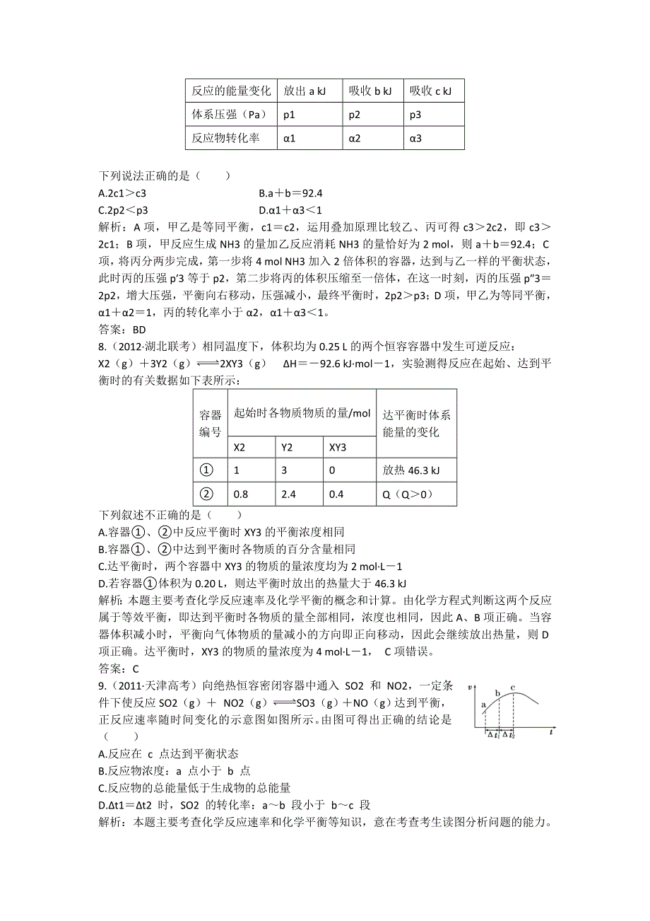 2013届高考一轮化学复习课时练：第六章第三节：化学反应的速率和限度一（人教版）.doc_第3页