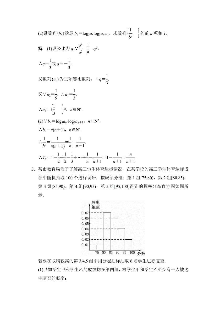 《创新设计》2015高考数学（四川专用理科）二轮突破练2.doc_第2页