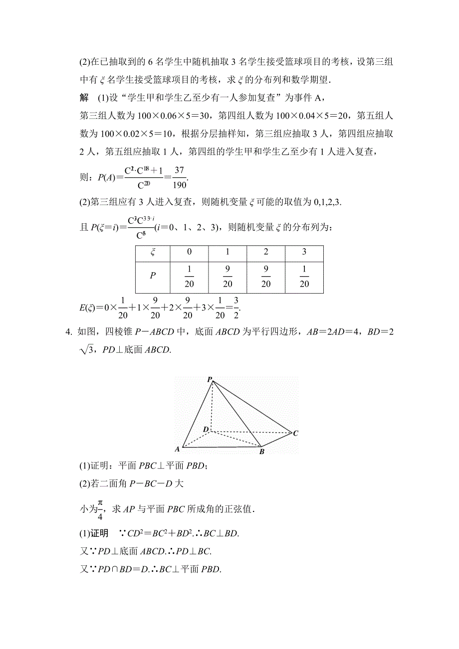 《创新设计》2015高考数学（四川专用理科）二轮突破练2.doc_第3页