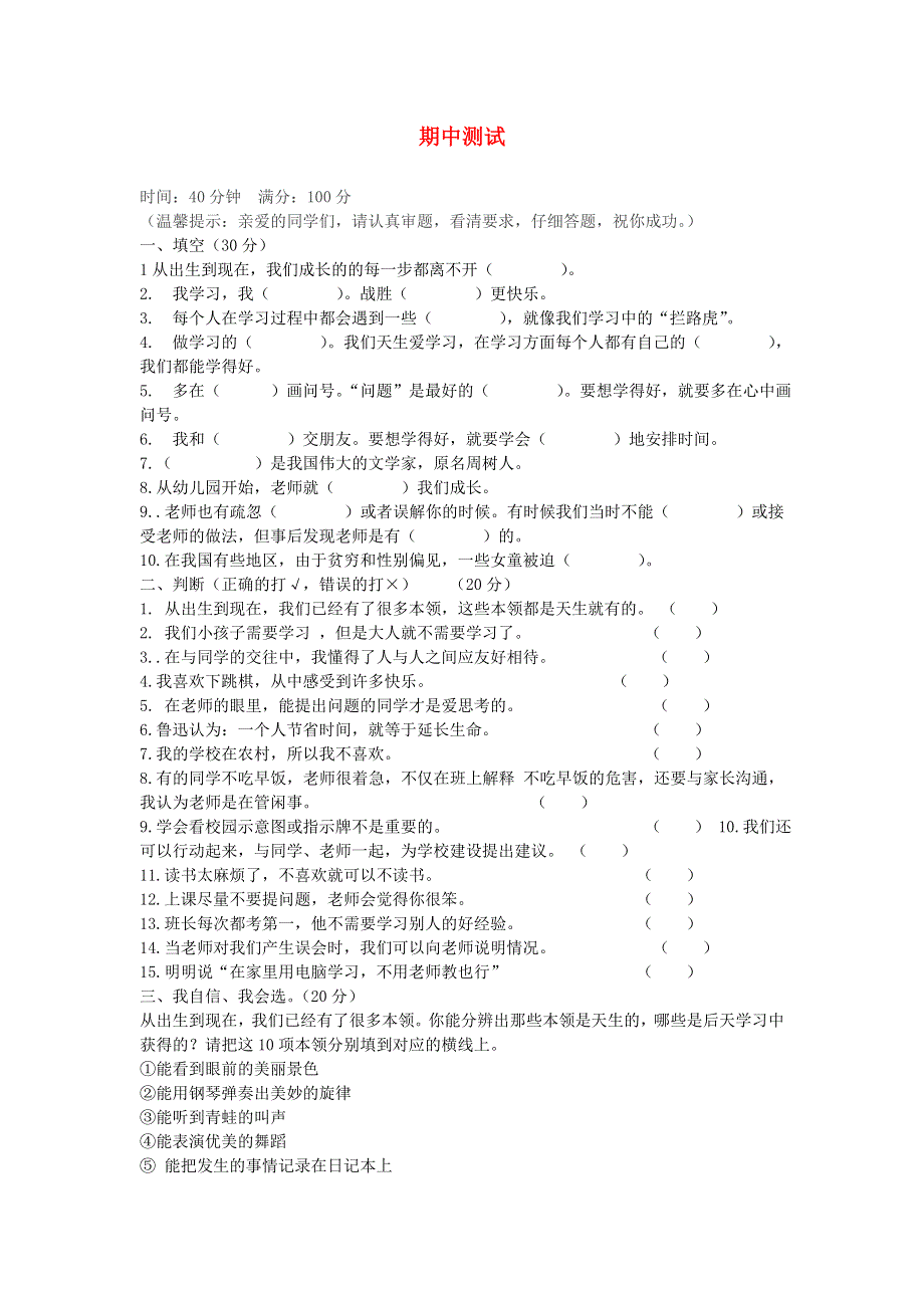 2020三年级道德与法治下学期期中试卷 新人教版.doc_第1页