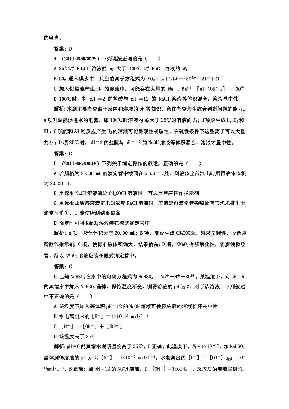 2013届高考一轮化学复习课时练：第七章第一节：弱电解质的电离平衡（人教版）.doc_第2页