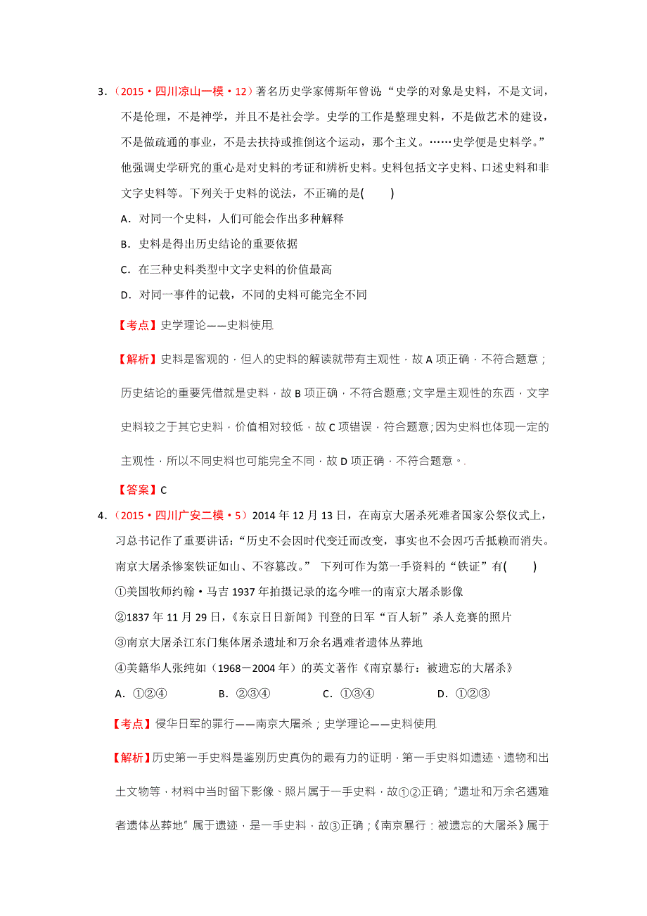 2015年四川一模二模历史试题分解史学理论 .doc_第2页