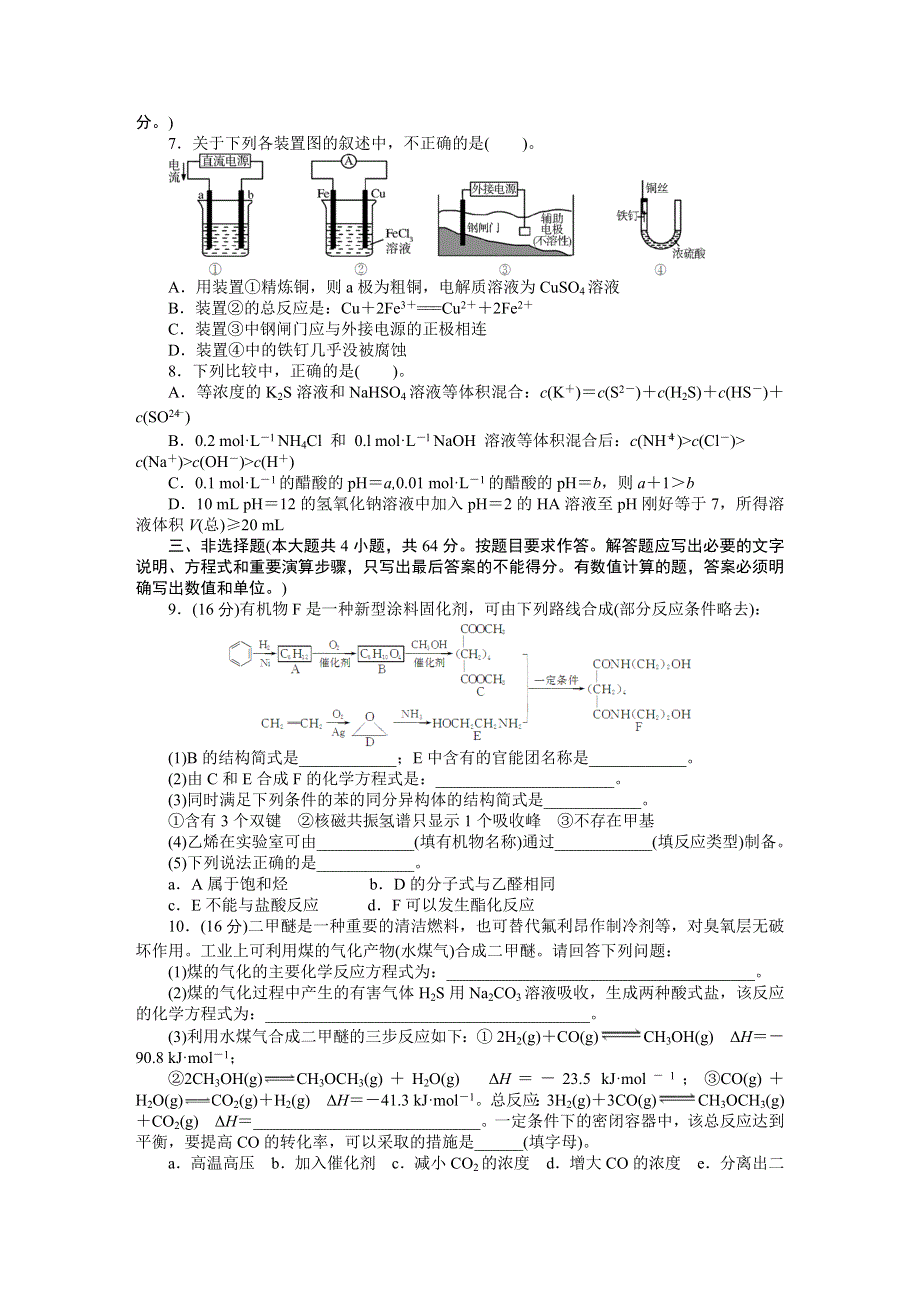 2015年化学（广东专用）大一轮复习提升训练：模拟试卷(二).DOC_第2页