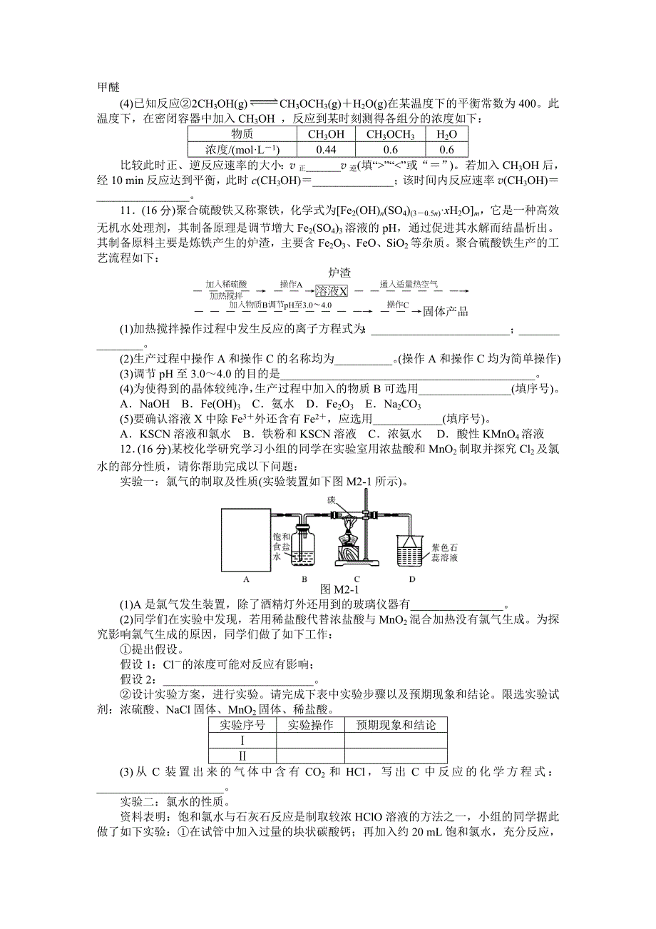 2015年化学（广东专用）大一轮复习提升训练：模拟试卷(二).DOC_第3页