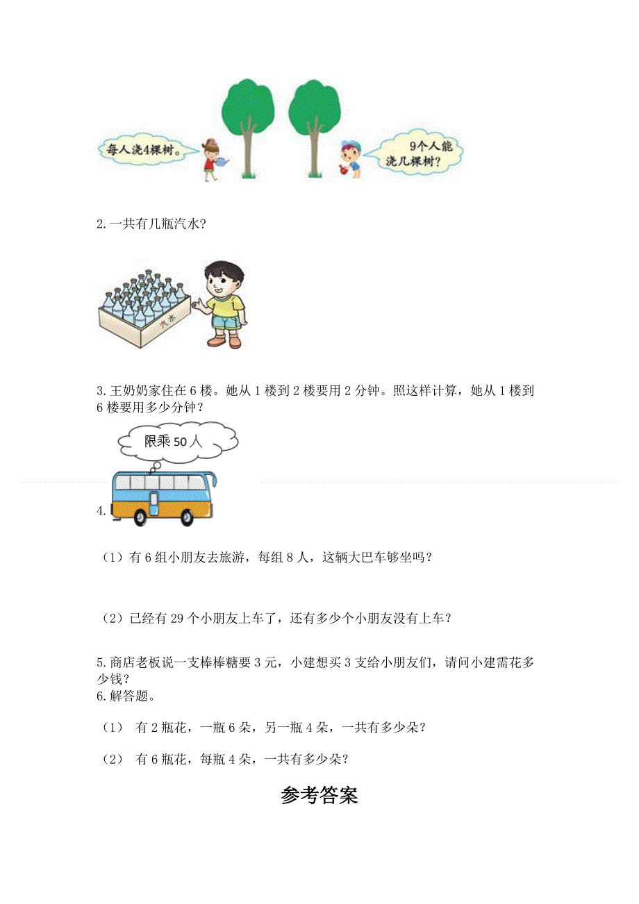 小学数学二年级《1--9的乘法》同步练习题带答案（突破训练）.docx_第3页