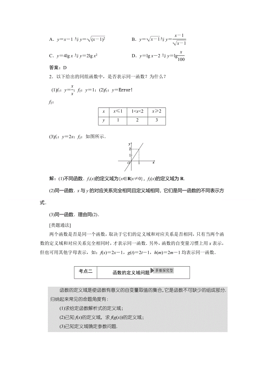 《与名师对话》2015年高考总复习数学（文北师大版）配套文档：第2章 第1节 函数及其表示.doc_第3页