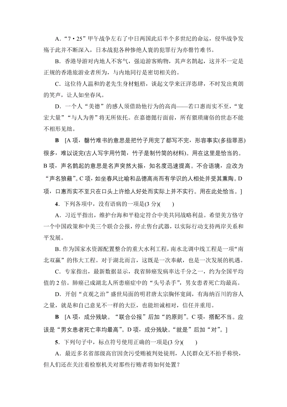 2018一轮浙江语文天天强化练12 WORD版含解析.doc_第2页