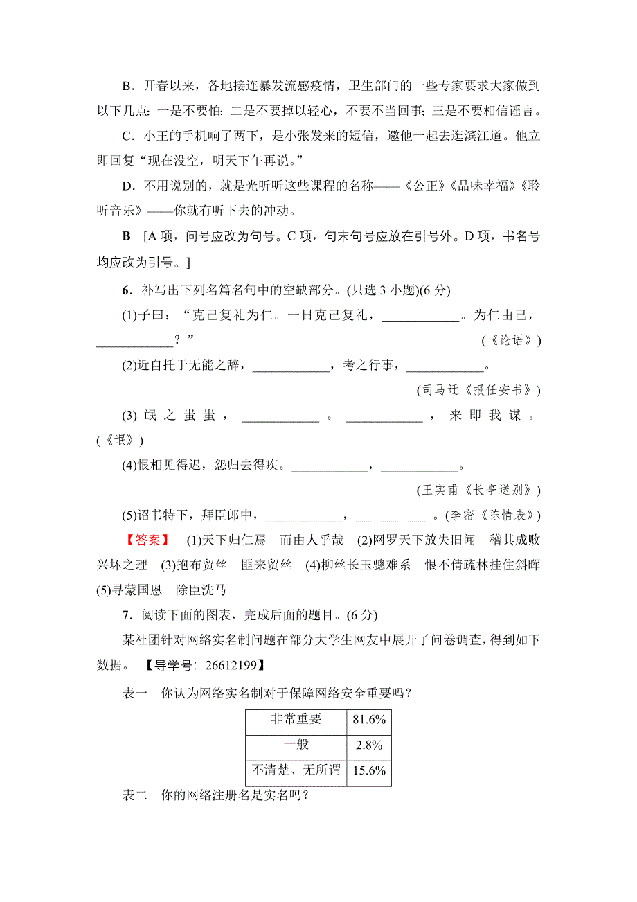 2018一轮浙江语文天天强化练12 WORD版含解析.doc_第3页