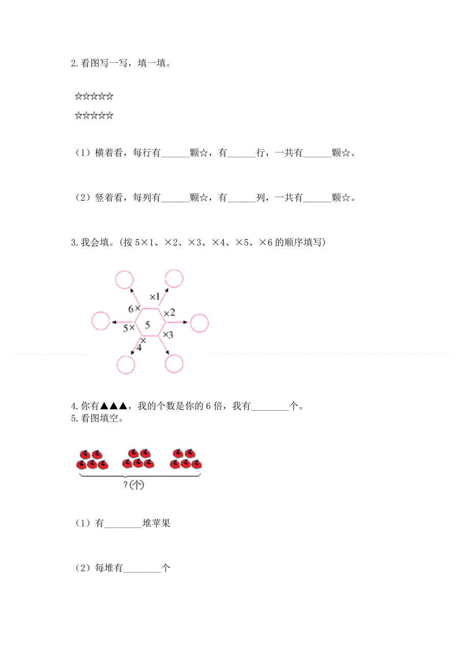 小学数学二年级《1--9的乘法》同步练习题最新.docx_第2页