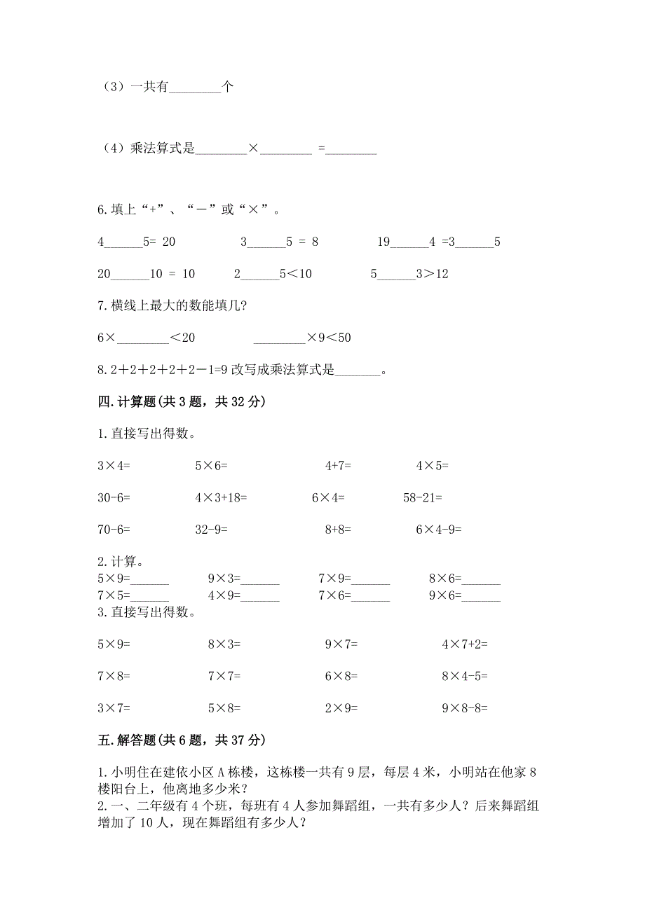 小学数学二年级《1--9的乘法》同步练习题最新.docx_第3页