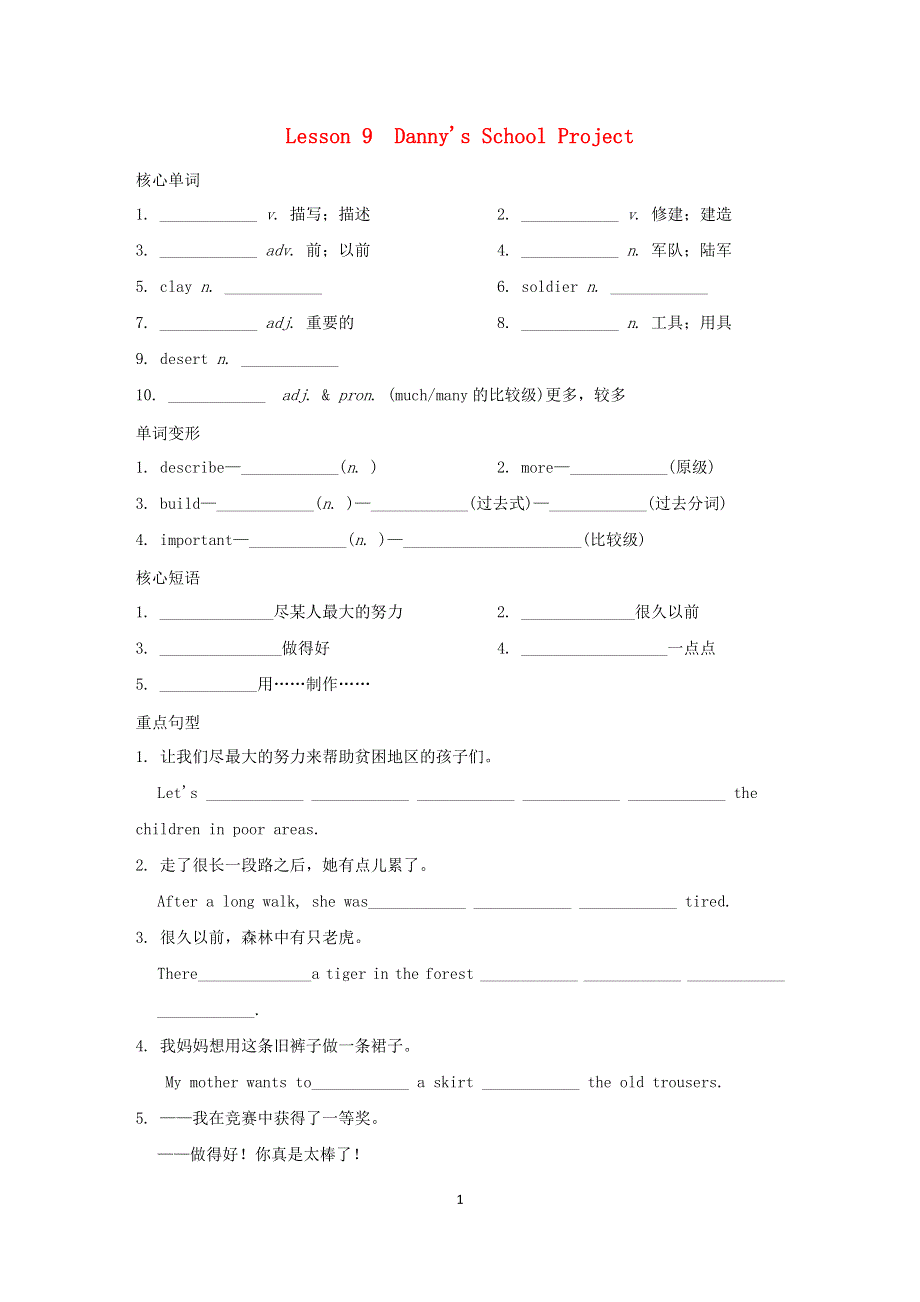 2020-2021学年七年级英语下册 Unit 2 It’s Show Time Lesson 9 Danny’s School Project同步练习 （新版）冀教版.doc_第1页